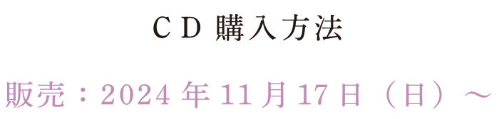 Kenjiro Sakiya EVERLASTING　CD購入方法